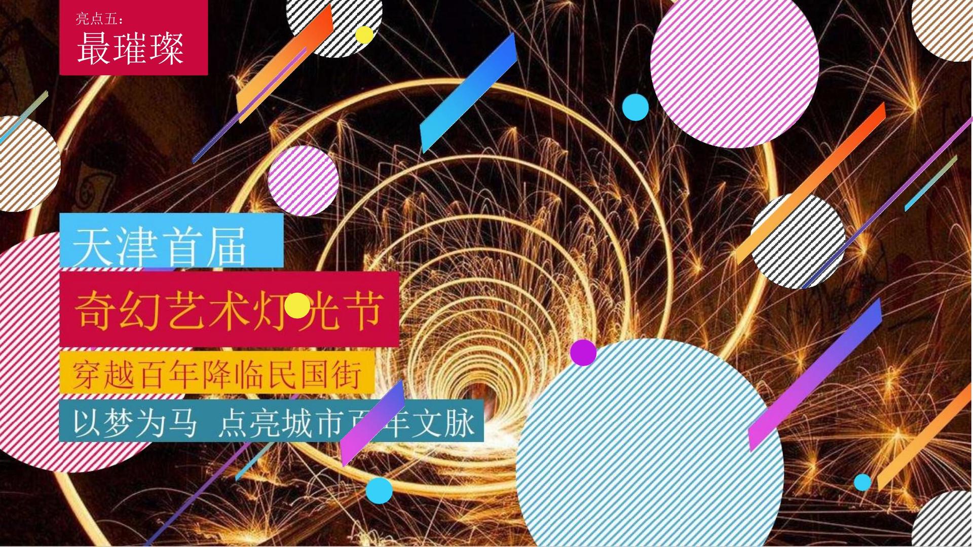 腾飞迅捷影视发布《2024中国城市文化活力观察报告》